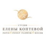 Студия Елены Коптевой